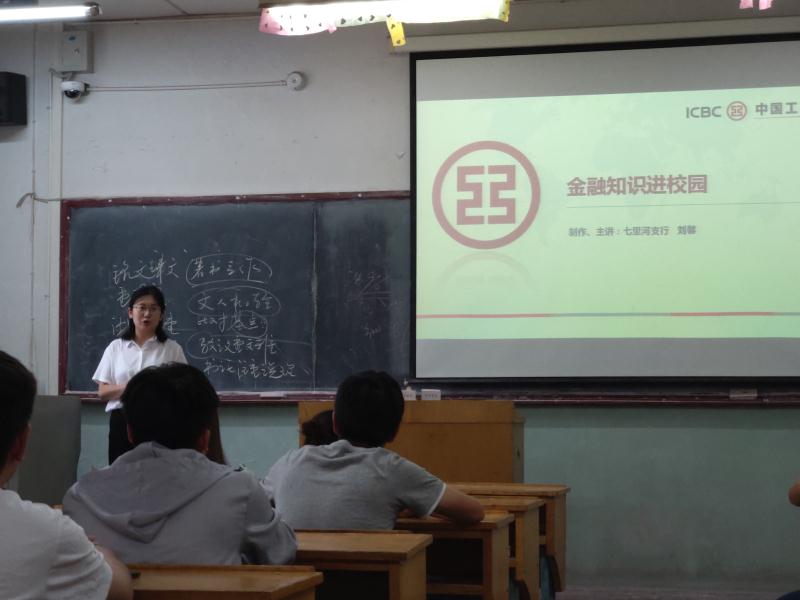 工商银行金融知识走进校园